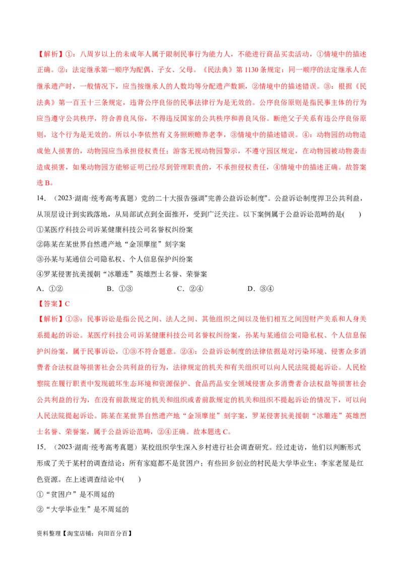 必刷题+高考真题+近两年（2022年、2023年）湖南卷政治真题（教师版）_新高考复习资料_2024年新高考资料_一轮复习资料_必刷高考真题