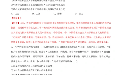 必刷题+高考真题+近两年（2022年、2023年）湖南卷政治真题（教师版）_新高考复习资料_2024年新高考资料_一轮复习资料_必刷高考真题