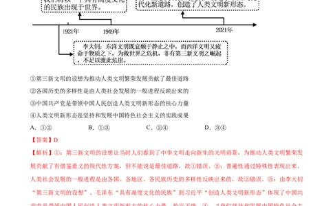 必刷题+高考真题+近两年（2022年、2023年）湖南卷政治真题（教师版）_新高考复习资料_2024年新高考资料_一轮复习资料_必刷高考真题