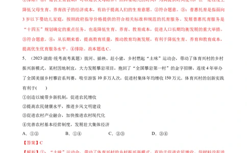 必刷题+高考真题+近两年（2022年、2023年）湖南卷政治真题（教师版）_新高考复习资料_2024年新高考资料_一轮复习资料_必刷高考真题