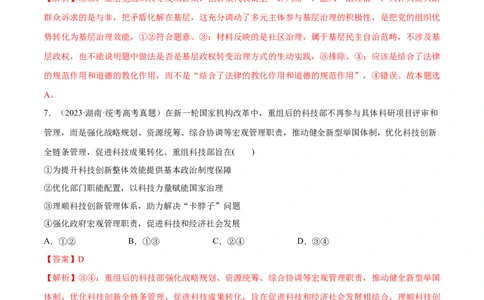 必刷题+高考真题+近两年（2022年、2023年）湖南卷政治真题（教师版）_新高考复习资料_2024年新高考资料_一轮复习资料_必刷高考真题