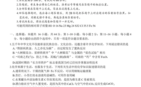 广东省六校（茂名一中，惠州一中，河源一中等）2024-2025学年高一上学期12月联合考试化学试题_2024年12月试卷