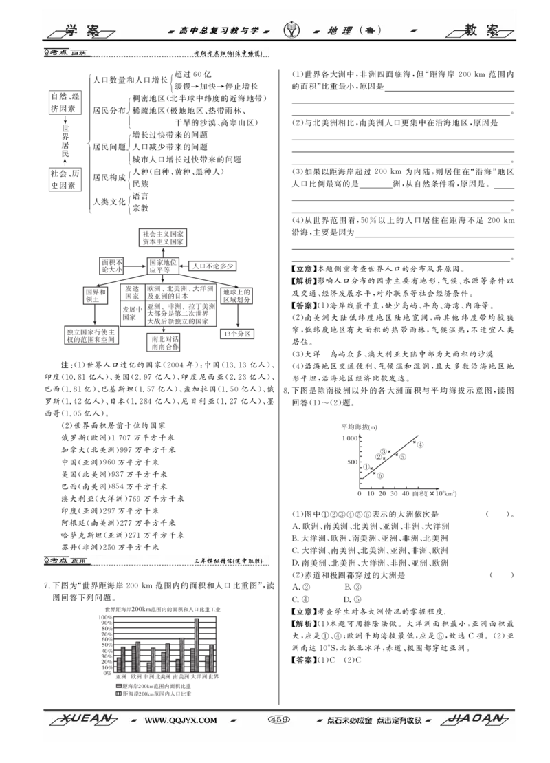 第17单元世界地理教案_新高考复习资料_2022年新高考复习资料_2022届一轮复习讲练结合7.13更新_系列二_第17单元世界地理_第17单元第1讲世界地理概况