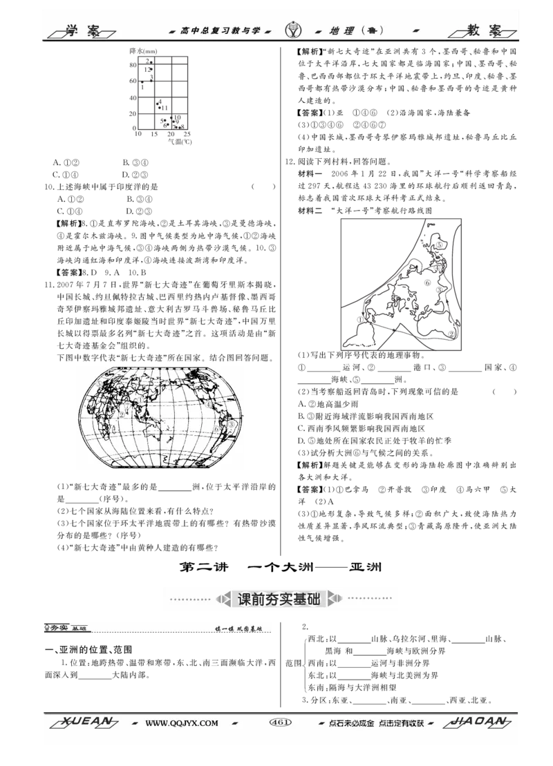 第17单元世界地理教案_新高考复习资料_2022年新高考复习资料_2022届一轮复习讲练结合7.13更新_系列二_第17单元世界地理_第17单元第1讲世界地理概况