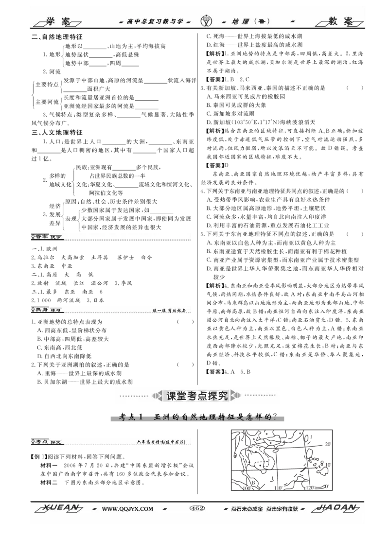 第17单元世界地理教案_新高考复习资料_2022年新高考复习资料_2022届一轮复习讲练结合7.13更新_系列二_第17单元世界地理_第17单元第1讲世界地理概况