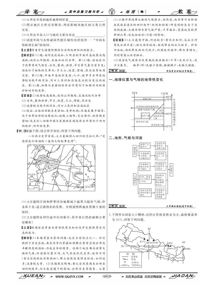 第17单元世界地理教案_新高考复习资料_2022年新高考复习资料_2022届一轮复习讲练结合7.13更新_系列二_第17单元世界地理_第17单元第1讲世界地理概况