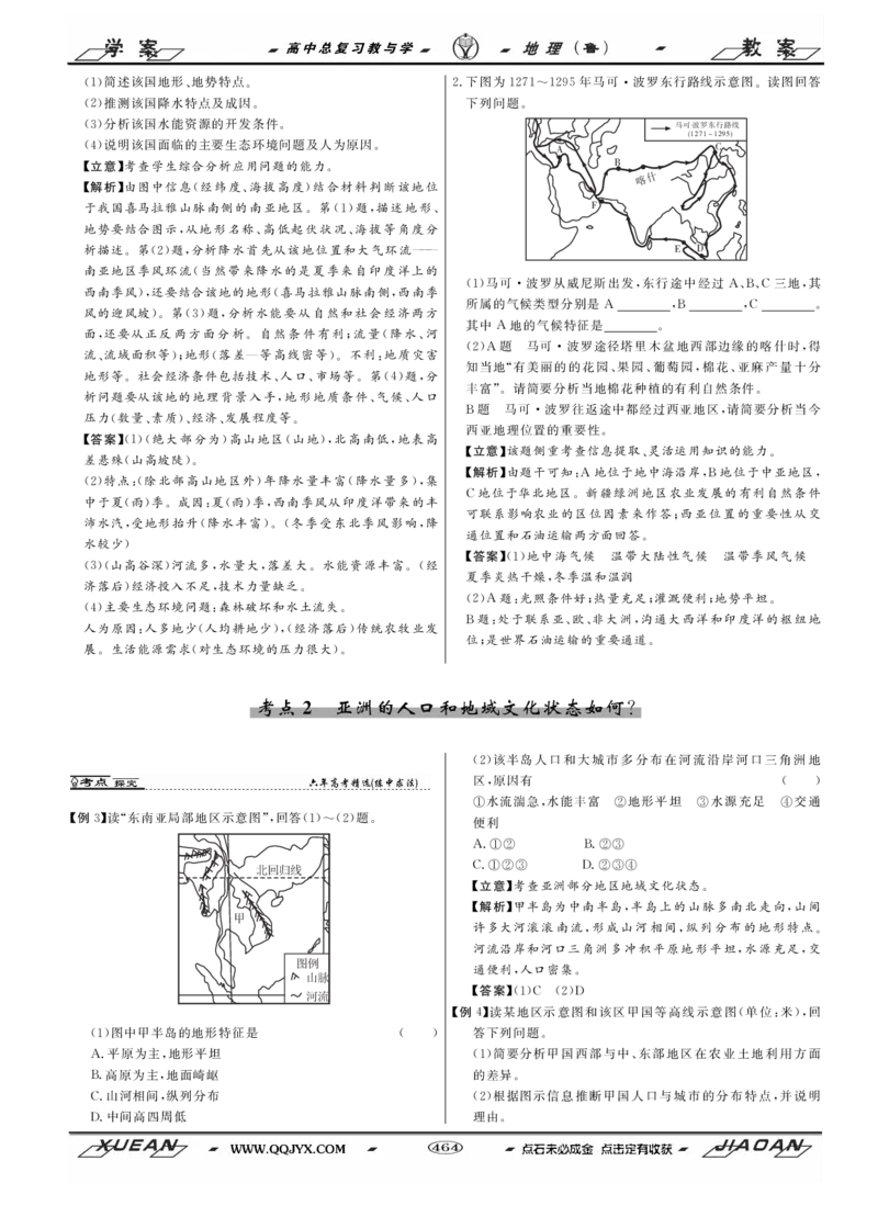 第17单元世界地理教案_新高考复习资料_2022年新高考复习资料_2022届一轮复习讲练结合7.13更新_系列二_第17单元世界地理_第17单元第1讲世界地理概况