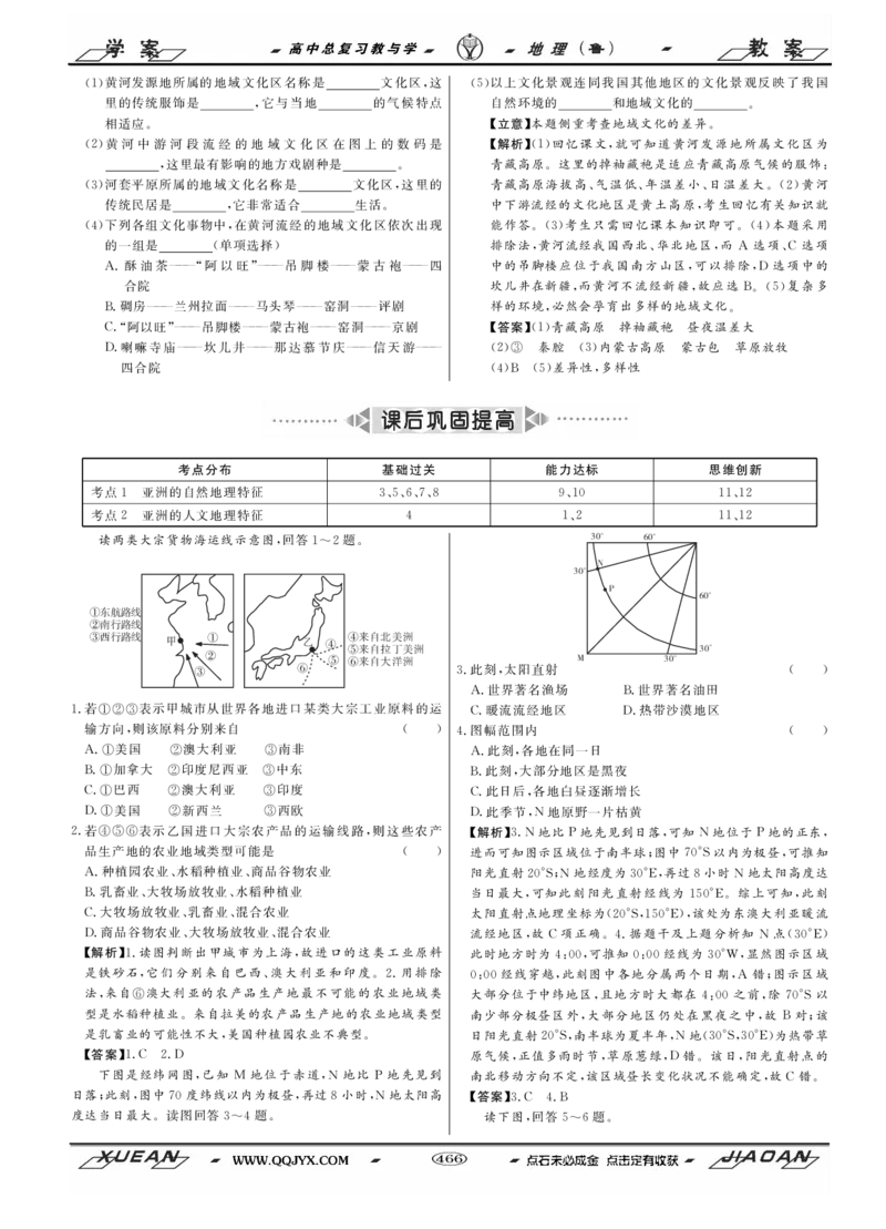 第17单元世界地理教案_新高考复习资料_2022年新高考复习资料_2022届一轮复习讲练结合7.13更新_系列二_第17单元世界地理_第17单元第1讲世界地理概况