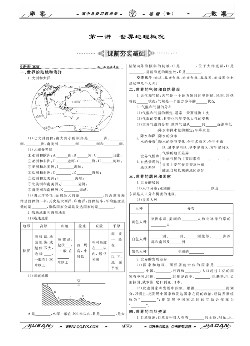 第17单元世界地理教案_新高考复习资料_2022年新高考复习资料_2022届一轮复习讲练结合7.13更新_系列二_第17单元世界地理_第17单元第1讲世界地理概况