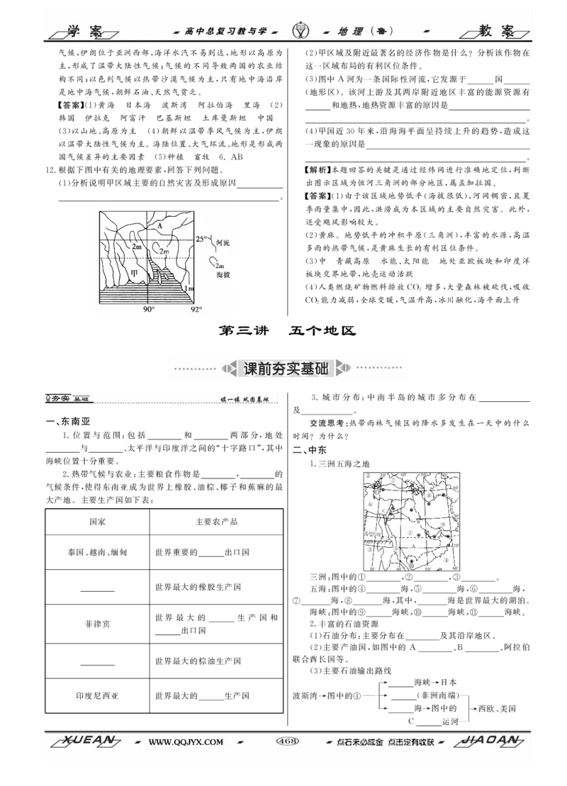 第17单元世界地理教案_新高考复习资料_2022年新高考复习资料_2022届一轮复习讲练结合7.13更新_系列二_第17单元世界地理_第17单元第1讲世界地理概况