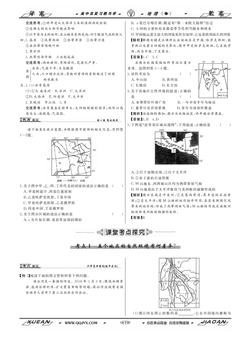 第17单元世界地理教案_新高考复习资料_2022年新高考复习资料_2022届一轮复习讲练结合7.13更新_系列二_第17单元世界地理_第17单元第1讲世界地理概况