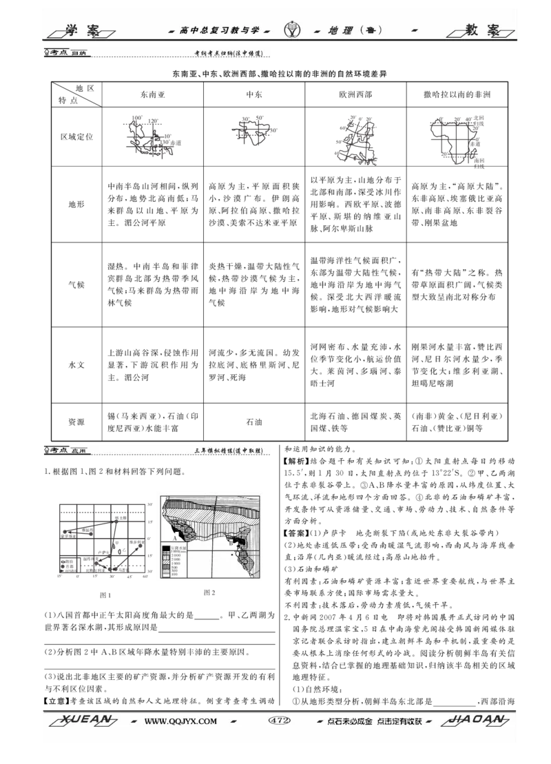 第17单元世界地理教案_新高考复习资料_2022年新高考复习资料_2022届一轮复习讲练结合7.13更新_系列二_第17单元世界地理_第17单元第1讲世界地理概况