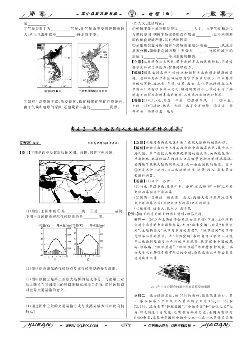 第17单元世界地理教案_新高考复习资料_2022年新高考复习资料_2022届一轮复习讲练结合7.13更新_系列二_第17单元世界地理_第17单元第1讲世界地理概况