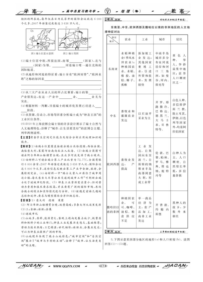 第17单元世界地理教案_新高考复习资料_2022年新高考复习资料_2022届一轮复习讲练结合7.13更新_系列二_第17单元世界地理_第17单元第1讲世界地理概况
