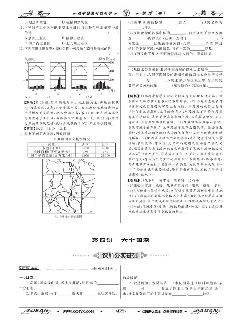 第17单元世界地理教案_新高考复习资料_2022年新高考复习资料_2022届一轮复习讲练结合7.13更新_系列二_第17单元世界地理_第17单元第1讲世界地理概况
