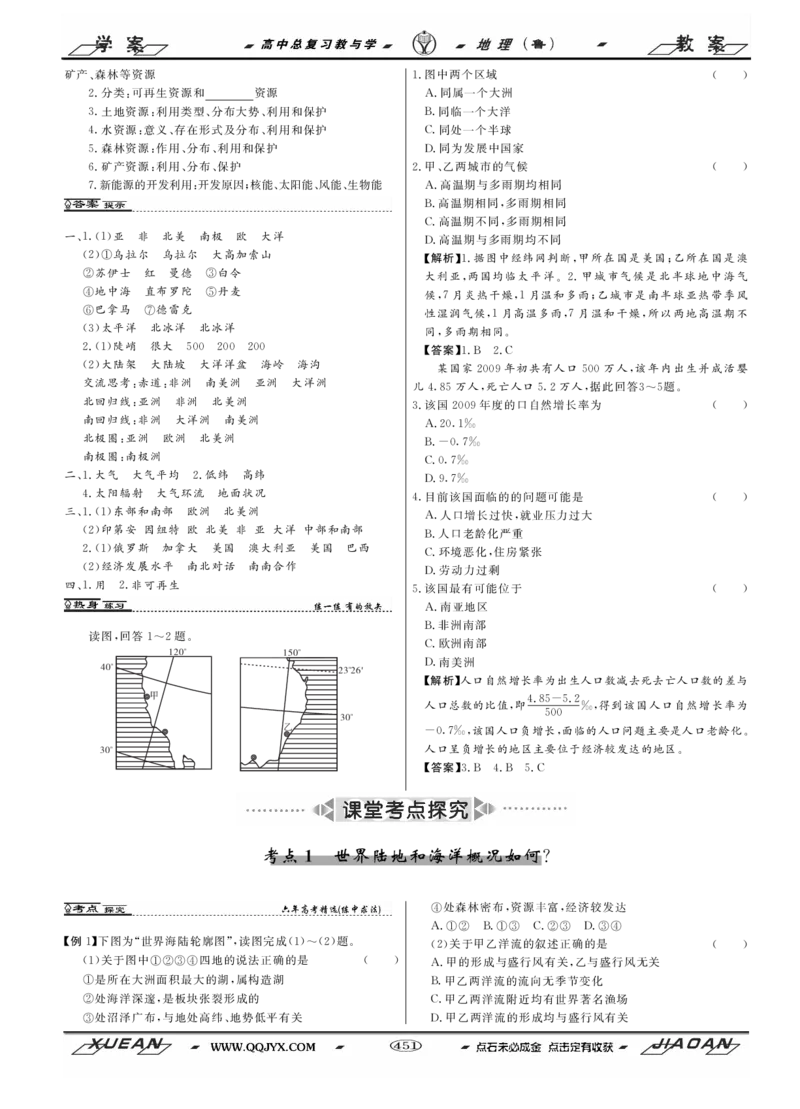 第17单元世界地理教案_新高考复习资料_2022年新高考复习资料_2022届一轮复习讲练结合7.13更新_系列二_第17单元世界地理_第17单元第1讲世界地理概况