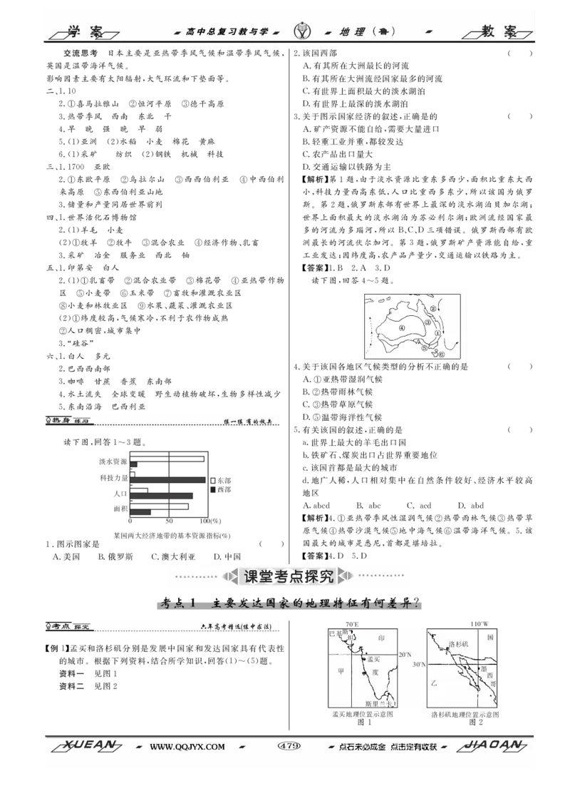 第17单元世界地理教案_新高考复习资料_2022年新高考复习资料_2022届一轮复习讲练结合7.13更新_系列二_第17单元世界地理_第17单元第1讲世界地理概况