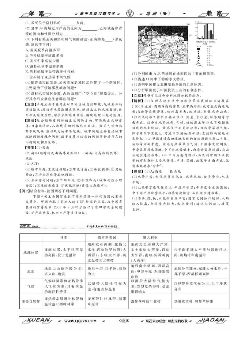 第17单元世界地理教案_新高考复习资料_2022年新高考复习资料_2022届一轮复习讲练结合7.13更新_系列二_第17单元世界地理_第17单元第1讲世界地理概况