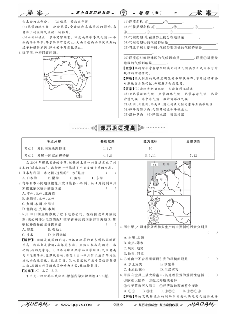 第17单元世界地理教案_新高考复习资料_2022年新高考复习资料_2022届一轮复习讲练结合7.13更新_系列二_第17单元世界地理_第17单元第1讲世界地理概况