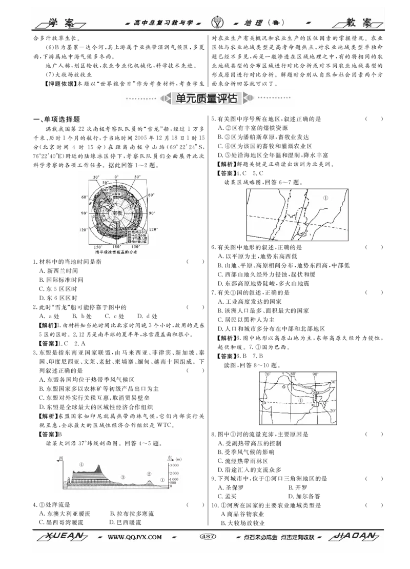 第17单元世界地理教案_新高考复习资料_2022年新高考复习资料_2022届一轮复习讲练结合7.13更新_系列二_第17单元世界地理_第17单元第1讲世界地理概况