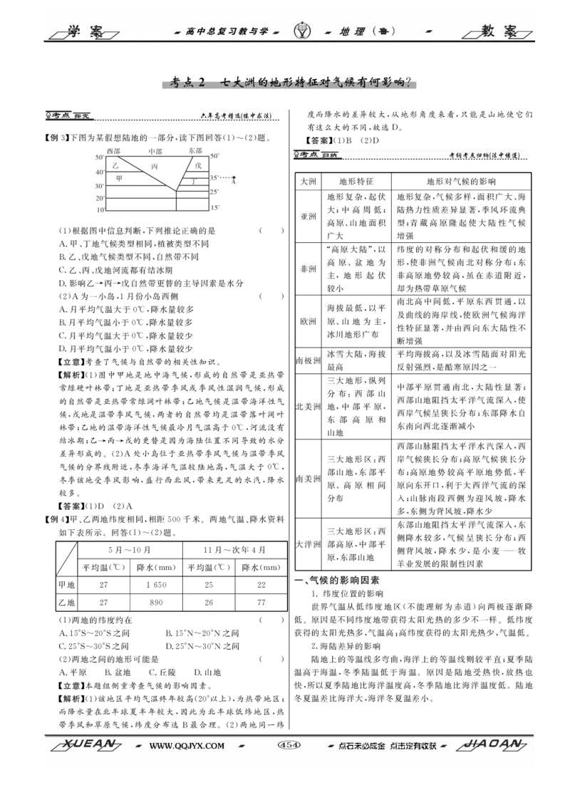 第17单元世界地理教案_新高考复习资料_2022年新高考复习资料_2022届一轮复习讲练结合7.13更新_系列二_第17单元世界地理_第17单元第1讲世界地理概况
