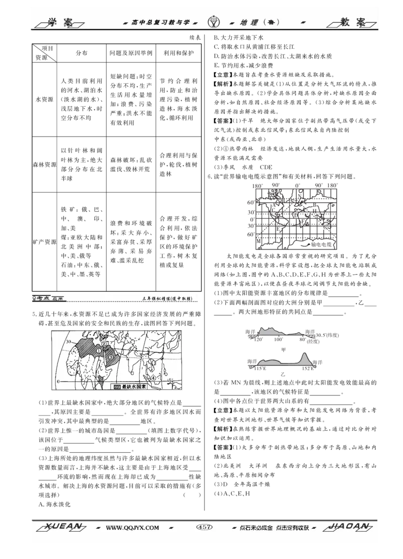 第17单元世界地理教案_新高考复习资料_2022年新高考复习资料_2022届一轮复习讲练结合7.13更新_系列二_第17单元世界地理_第17单元第1讲世界地理概况