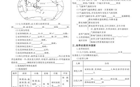 第17单元世界地理教案_新高考复习资料_2022年新高考复习资料_2022届一轮复习讲练结合7.13更新_系列二_第17单元世界地理_第17单元第1讲世界地理概况