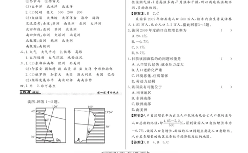 第17单元世界地理教案_新高考复习资料_2022年新高考复习资料_2022届一轮复习讲练结合7.13更新_系列二_第17单元世界地理_第17单元第1讲世界地理概况