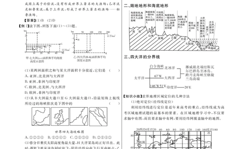 第17单元世界地理教案_新高考复习资料_2022年新高考复习资料_2022届一轮复习讲练结合7.13更新_系列二_第17单元世界地理_第17单元第1讲世界地理概况