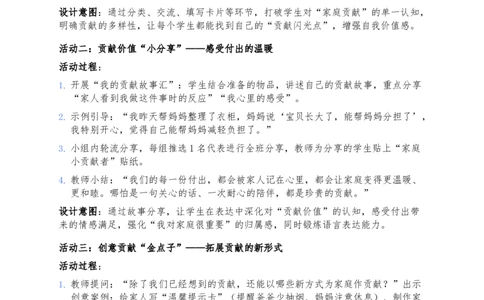 7、我的家庭贡献与责任_26新三年级道法下册（统编版）_版本一_部编版道德与法治3下_2026春新版_第二套_02.道法3下教案汇总26春_02.2026春道法3下核心素养教案（2课时版）
