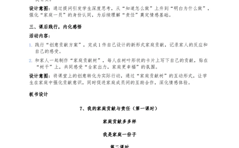 7、我的家庭贡献与责任_26新三年级道法下册（统编版）_版本一_部编版道德与法治3下_2026春新版_第二套_02.道法3下教案汇总26春_02.2026春道法3下核心素养教案（2课时版）