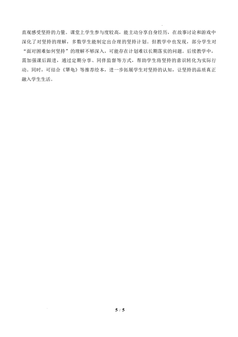 4.坚持才会有收获(教学设计)道德与法治统编版二年级下册（新教材）(1)(1)_26新二年级道法下册（统编版）_版本一_部编版道德与法治2下_2026春新版_第二套