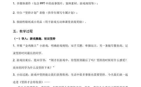 4.坚持才会有收获(教学设计)道德与法治统编版二年级下册（新教材）(1)(1)_26新二年级道法下册（统编版）_版本一_部编版道德与法治2下_2026春新版_第二套