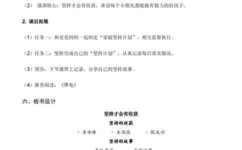 4.坚持才会有收获(教学设计)道德与法治统编版二年级下册（新教材）(1)(1)_26新二年级道法下册（统编版）_版本一_部编版道德与法治2下_2026春新版_第二套