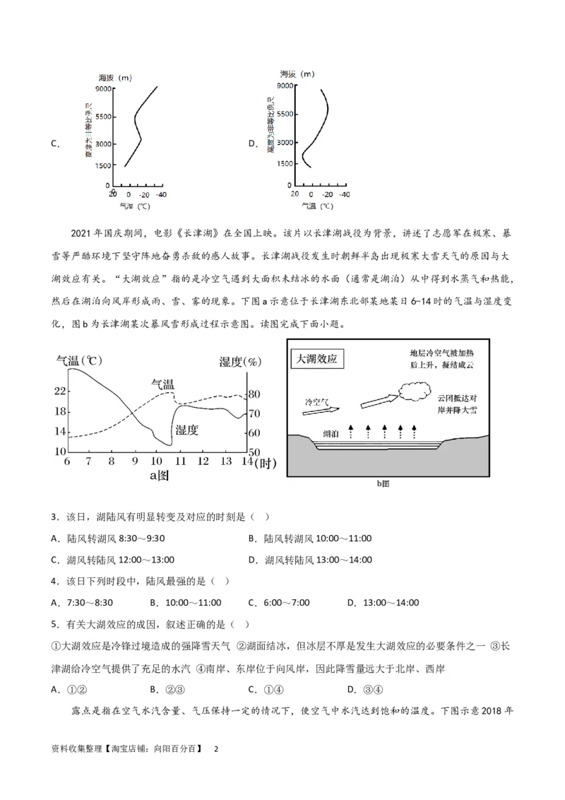 热点专项03云、雾天气（原卷版）_新高考复习资料_2024年新高考复习资料_一轮复习资料_完2024年高考地理一轮复习考点通关卷（新高考）_热点专项