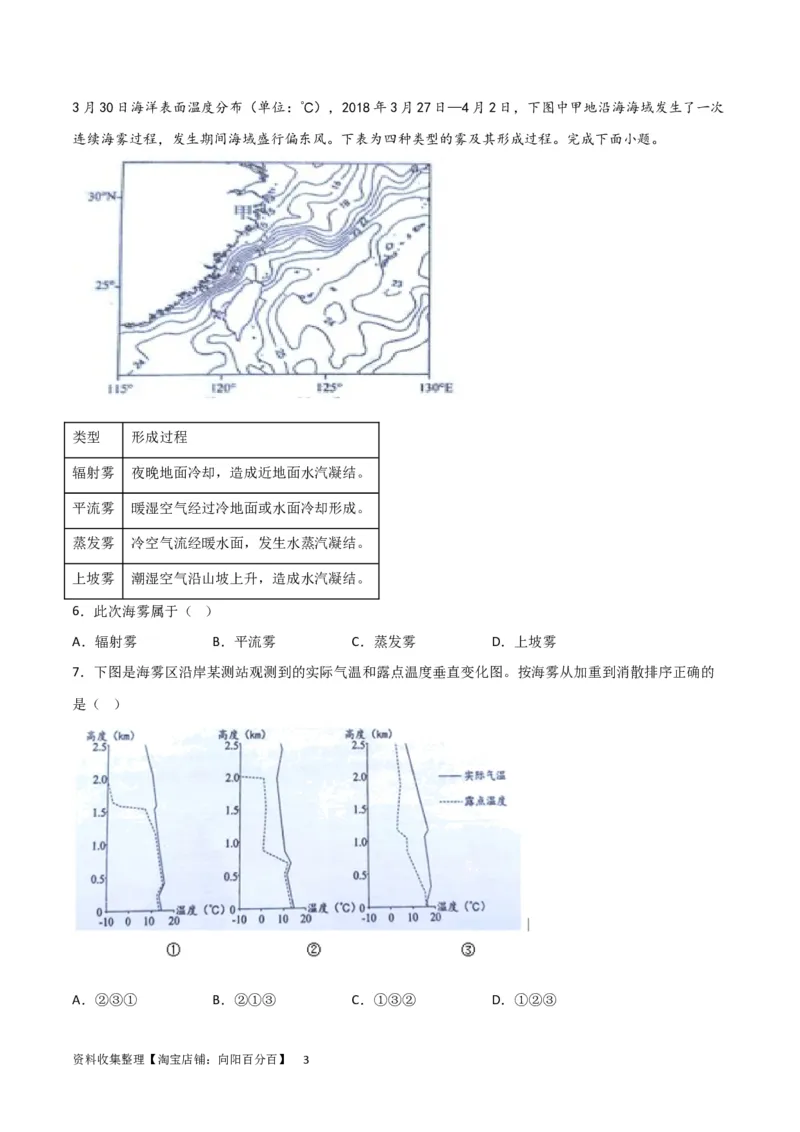热点专项03云、雾天气（原卷版）_新高考复习资料_2024年新高考复习资料_一轮复习资料_完2024年高考地理一轮复习考点通关卷（新高考）_热点专项