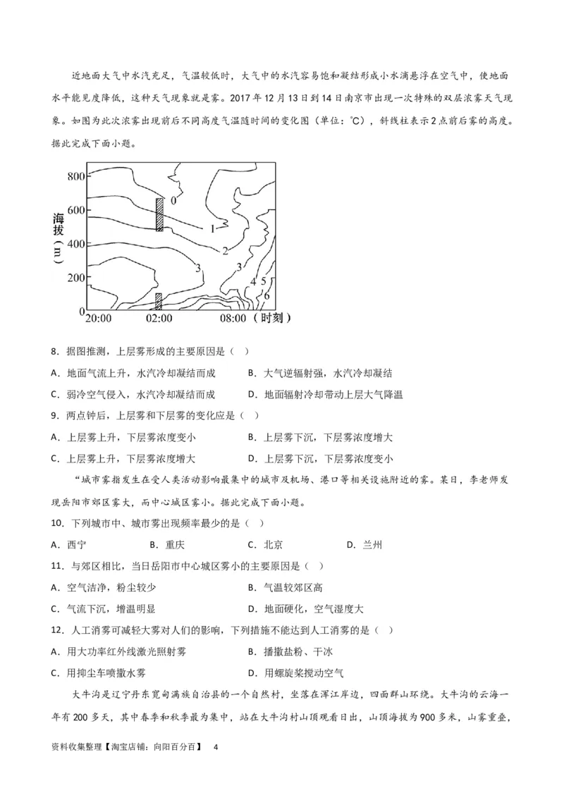 热点专项03云、雾天气（原卷版）_新高考复习资料_2024年新高考复习资料_一轮复习资料_完2024年高考地理一轮复习考点通关卷（新高考）_热点专项