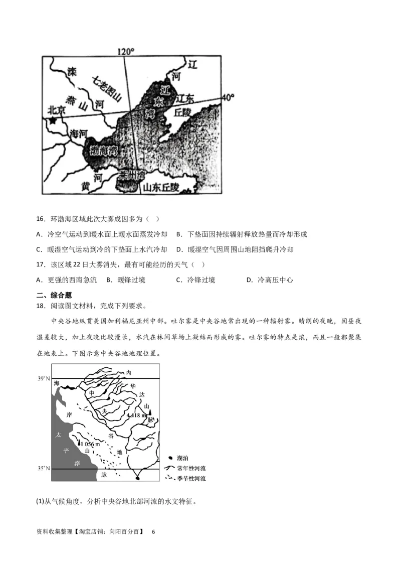 热点专项03云、雾天气（原卷版）_新高考复习资料_2024年新高考复习资料_一轮复习资料_完2024年高考地理一轮复习考点通关卷（新高考）_热点专项