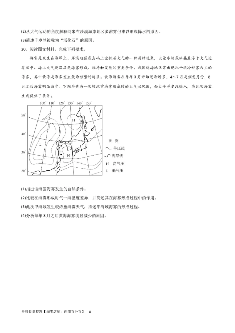 热点专项03云、雾天气（原卷版）_新高考复习资料_2024年新高考复习资料_一轮复习资料_完2024年高考地理一轮复习考点通关卷（新高考）_热点专项