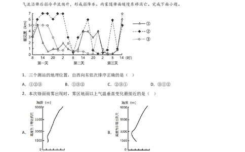 热点专项03云、雾天气（原卷版）_新高考复习资料_2024年新高考复习资料_一轮复习资料_完2024年高考地理一轮复习考点通关卷（新高考）_热点专项
