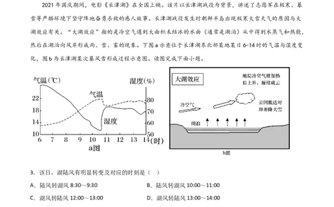 热点专项03云、雾天气（原卷版）_新高考复习资料_2024年新高考复习资料_一轮复习资料_完2024年高考地理一轮复习考点通关卷（新高考）_热点专项