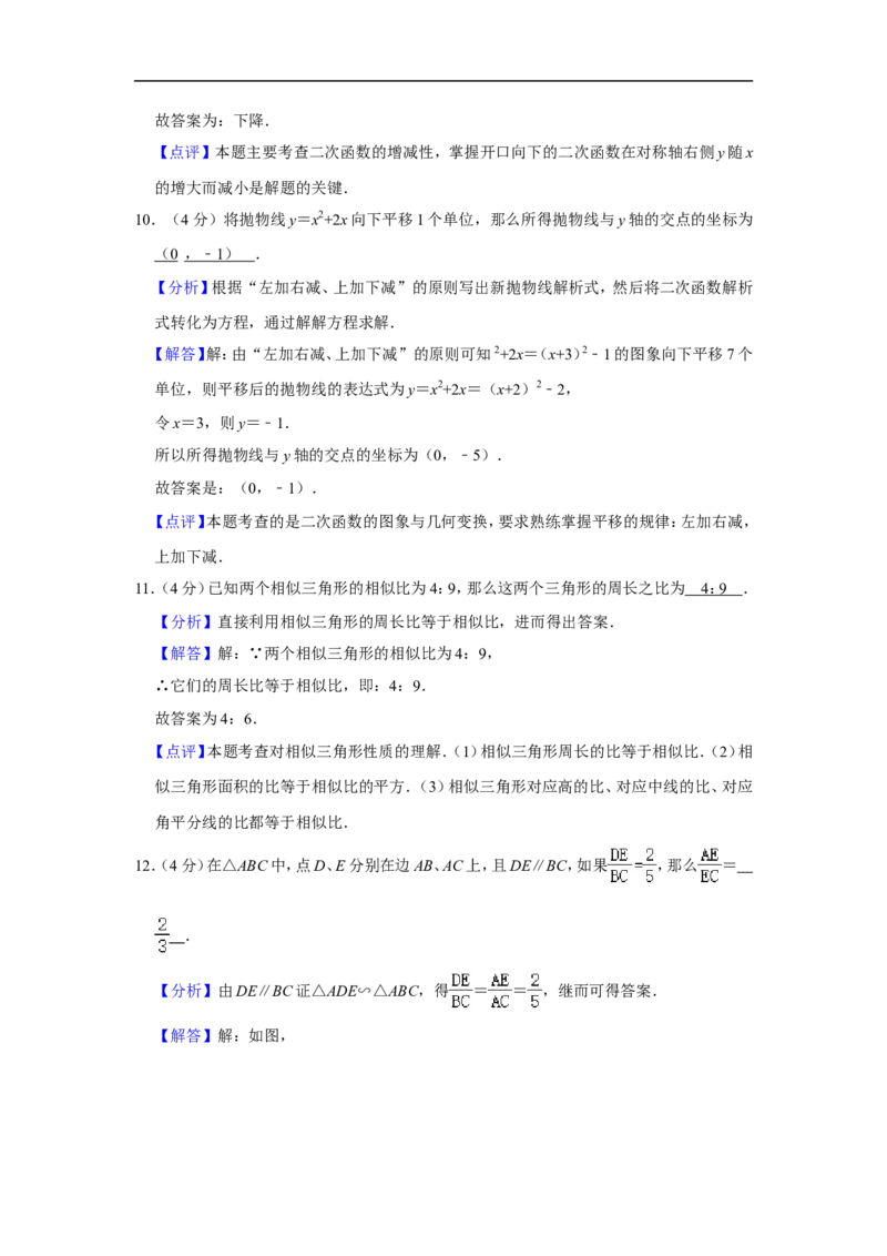 2020-2021学年上海市闵行区九年级（上）期末数学试卷（一模）_0122026上海中考一模二模真题试卷_2025-2012年_2.上海中考数学一模二模（12-24）_一模_2021年上海市中考数学一模试卷（16份）