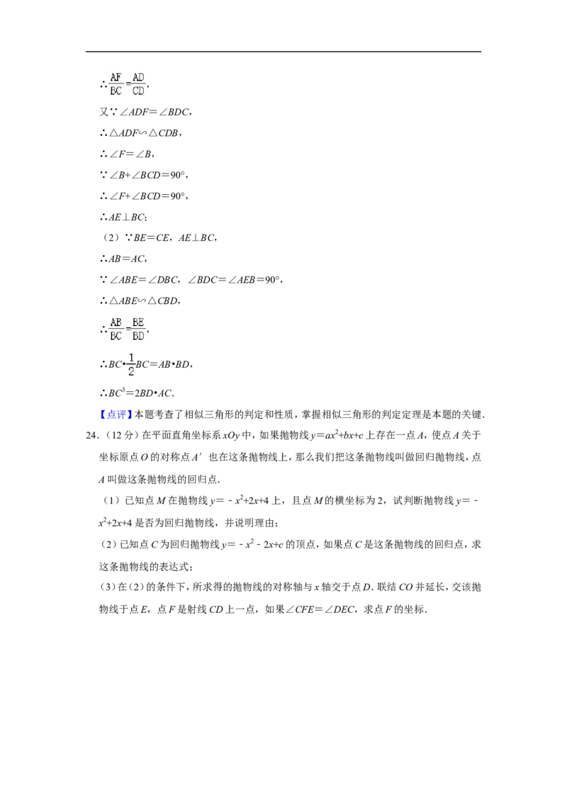 2020-2021学年上海市闵行区九年级（上）期末数学试卷（一模）_0122026上海中考一模二模真题试卷_2025-2012年_2.上海中考数学一模二模（12-24）_一模_2021年上海市中考数学一模试卷（16份）