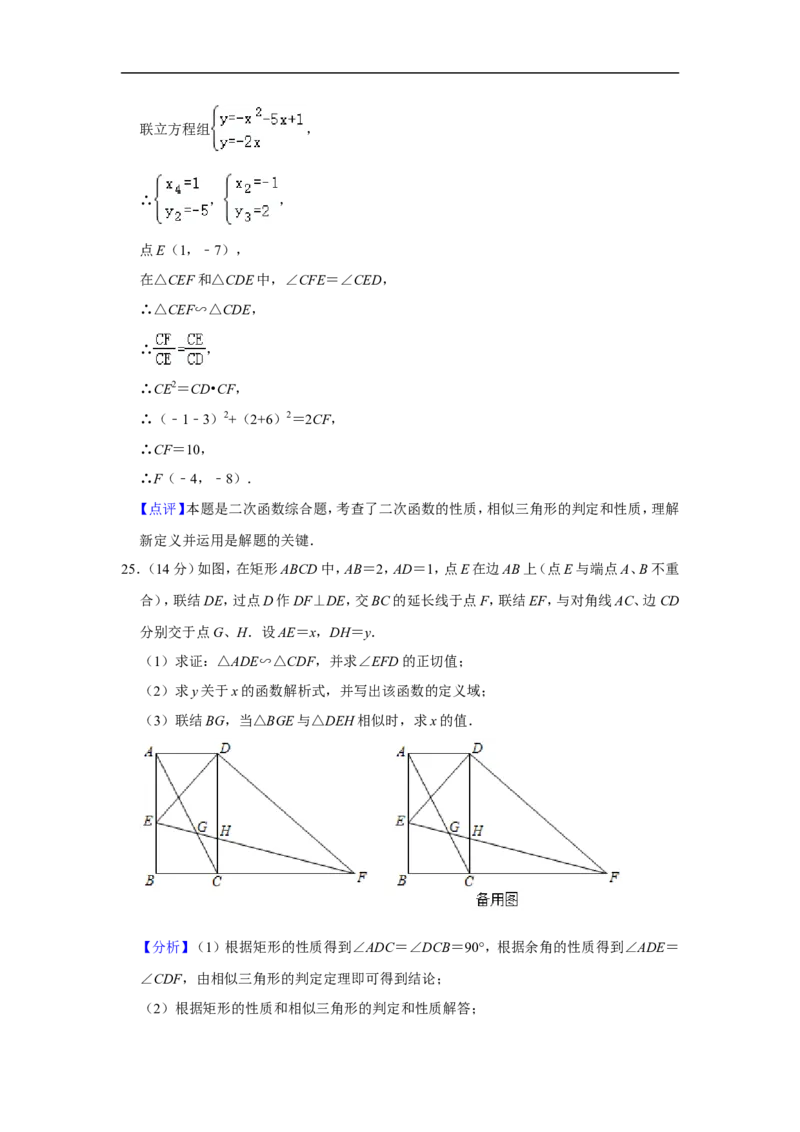 2020-2021学年上海市闵行区九年级（上）期末数学试卷（一模）_0122026上海中考一模二模真题试卷_2025-2012年_2.上海中考数学一模二模（12-24）_一模_2021年上海市中考数学一模试卷（16份）