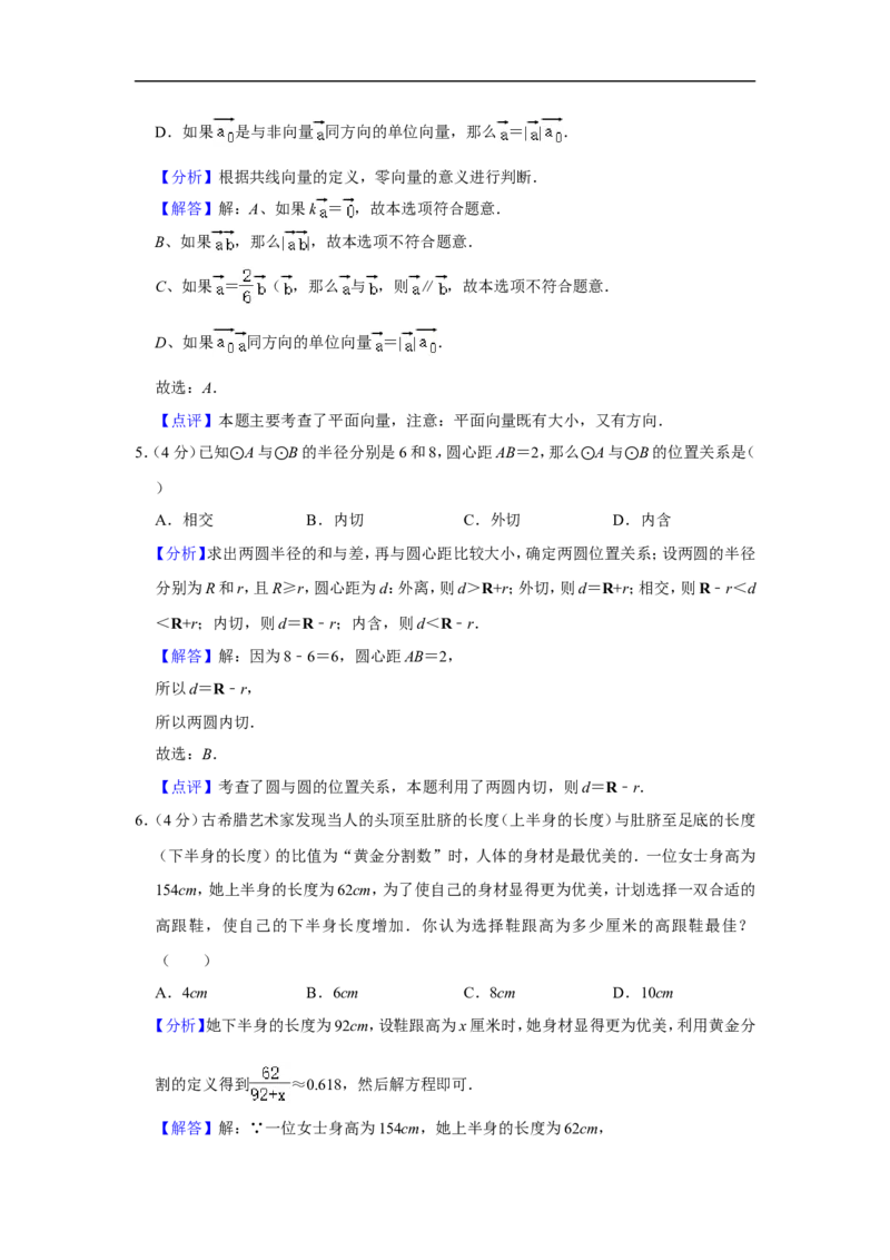 2020-2021学年上海市闵行区九年级（上）期末数学试卷（一模）_0122026上海中考一模二模真题试卷_2025-2012年_2.上海中考数学一模二模（12-24）_一模_2021年上海市中考数学一模试卷（16份）