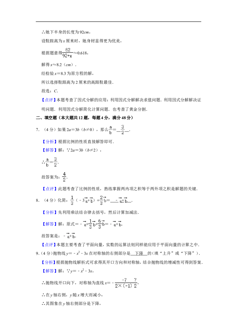 2020-2021学年上海市闵行区九年级（上）期末数学试卷（一模）_0122026上海中考一模二模真题试卷_2025-2012年_2.上海中考数学一模二模（12-24）_一模_2021年上海市中考数学一模试卷（16份）
