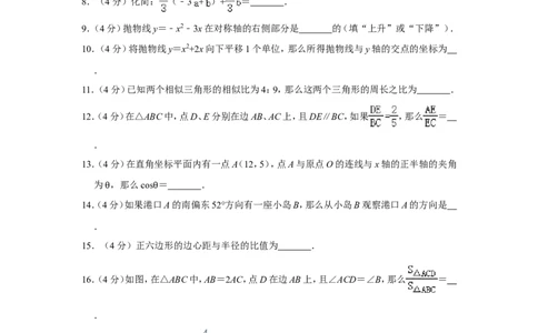 2020-2021学年上海市闵行区九年级（上）期末数学试卷（一模）_0122026上海中考一模二模真题试卷_2025-2012年_2.上海中考数学一模二模（12-24）_一模_2021年上海市中考数学一模试卷（16份）