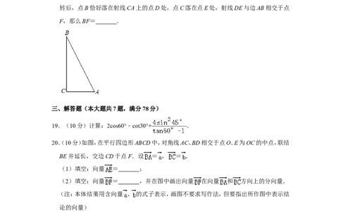 2020-2021学年上海市闵行区九年级（上）期末数学试卷（一模）_0122026上海中考一模二模真题试卷_2025-2012年_2.上海中考数学一模二模（12-24）_一模_2021年上海市中考数学一模试卷（16份）