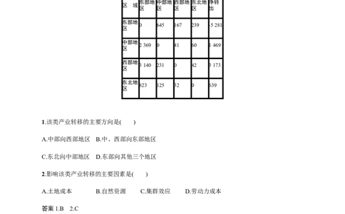 第13单元第2讲产业转移与区域协调发展作业_新高考复习资料_2022年新高考复习资料_2022届一轮复习讲练结合7.13更新_系列二_第13单元区域综合开发与可持续发展