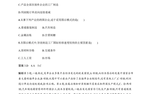 第13单元第2讲产业转移与区域协调发展作业_新高考复习资料_2022年新高考复习资料_2022届一轮复习讲练结合7.13更新_系列二_第13单元区域综合开发与可持续发展